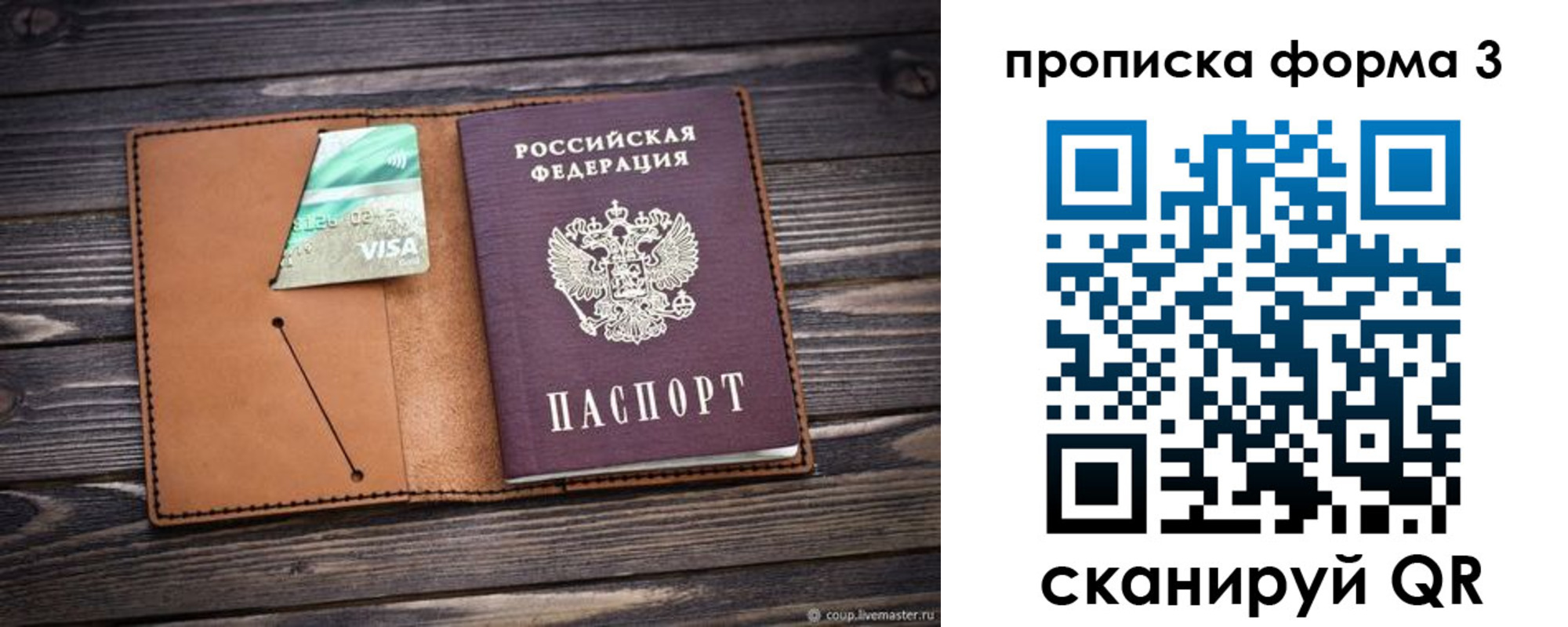 прописка паспорт в Зарайске
