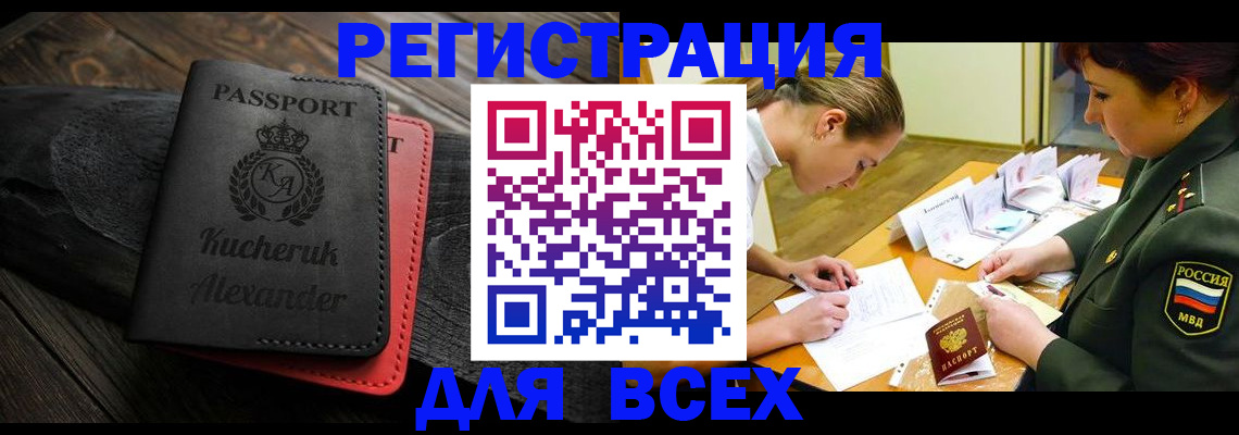 прописка для работы в Зарайске