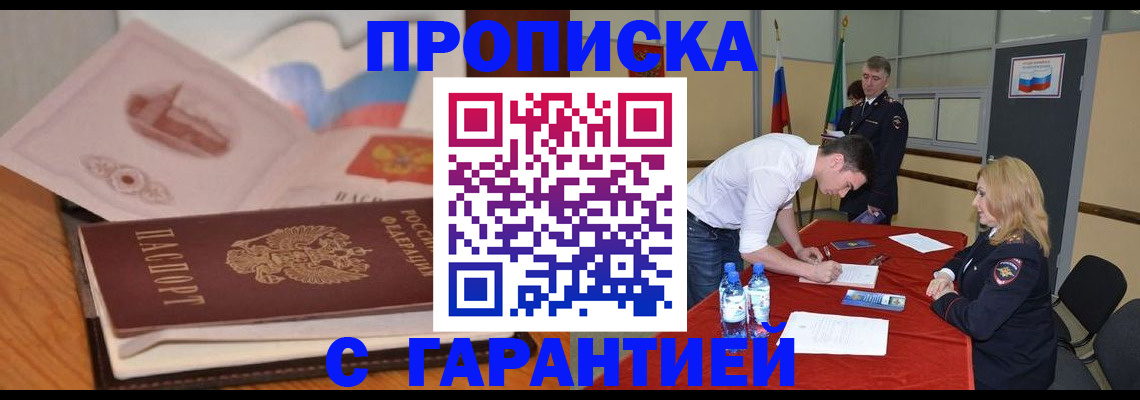прописка штамп в Зарайске