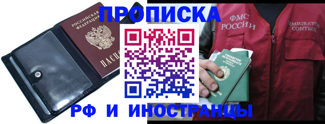 прописка штамп в Зарайске