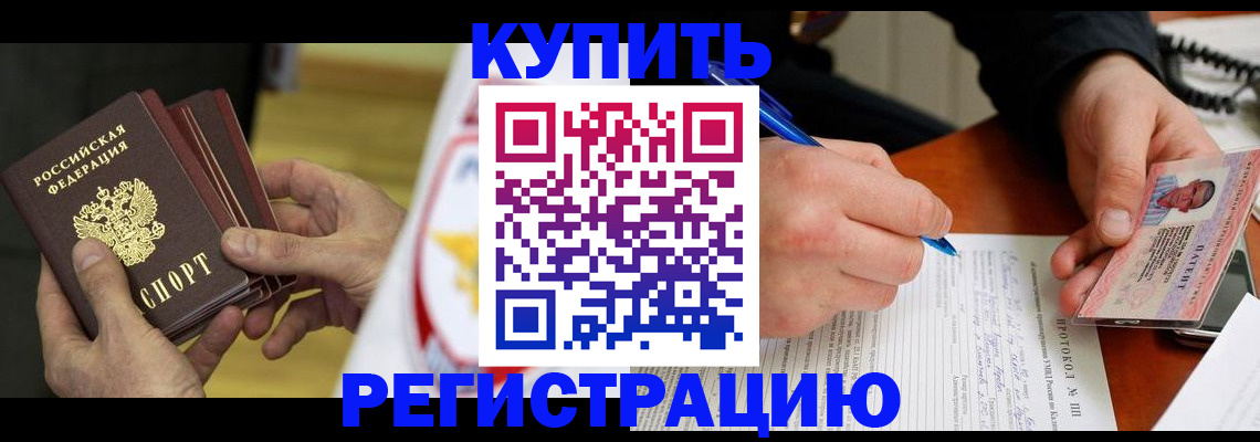 прописка штамп в Зарайске