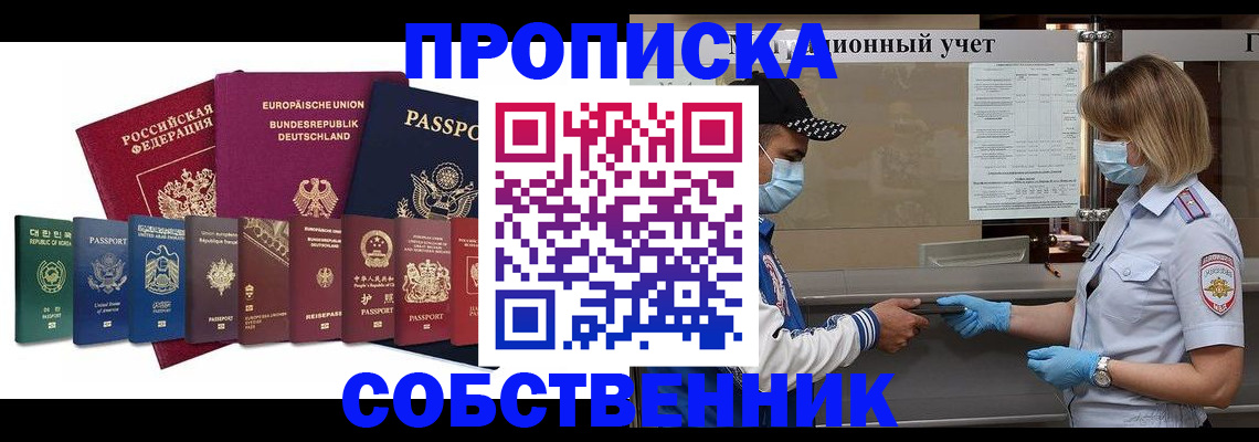 прописка в Зарайске